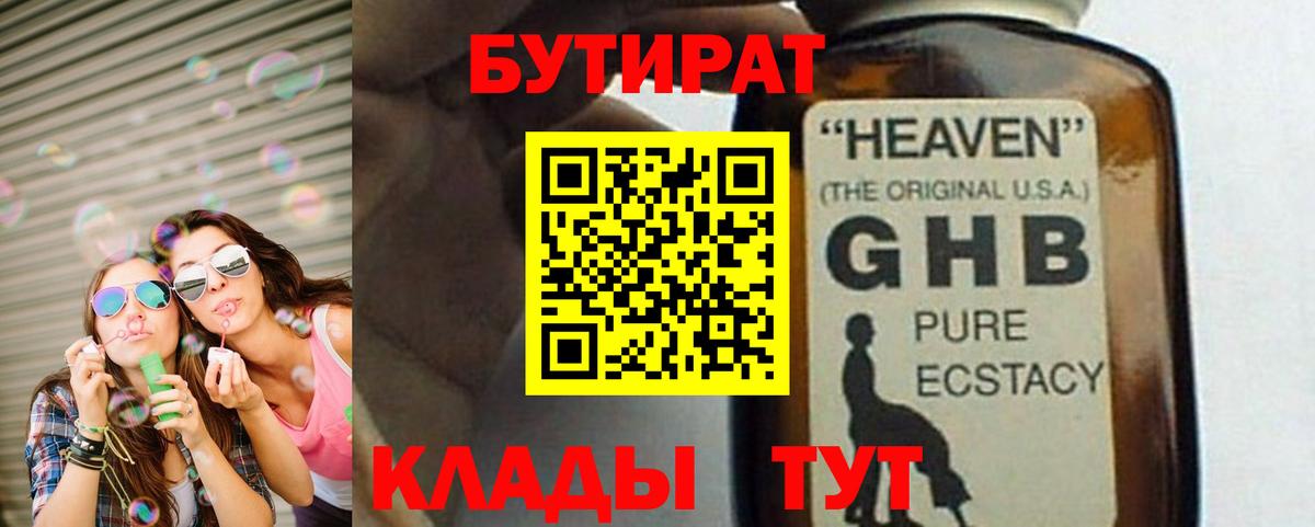 Бутират 99%  Вход с VPN  Дербент 