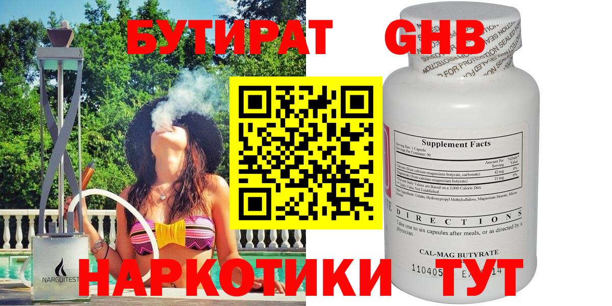Бутират 99% Дербент