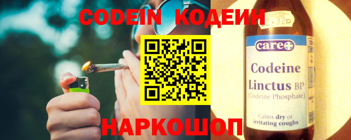 Codein Purple Drank  Кодеин напиток Lean (лин)  Вход с VPN  Дербент 
