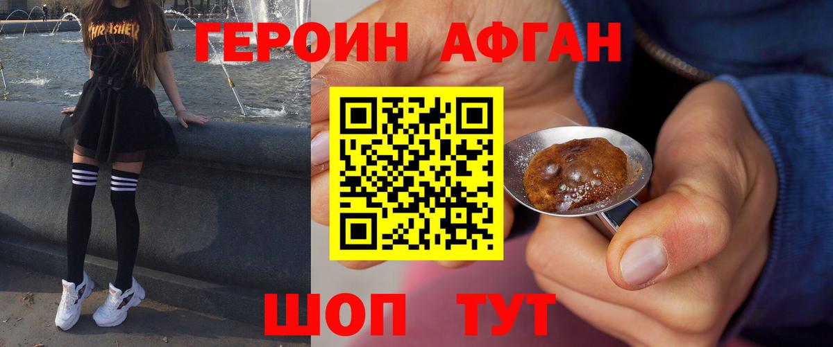 Героин Heroin Дербент